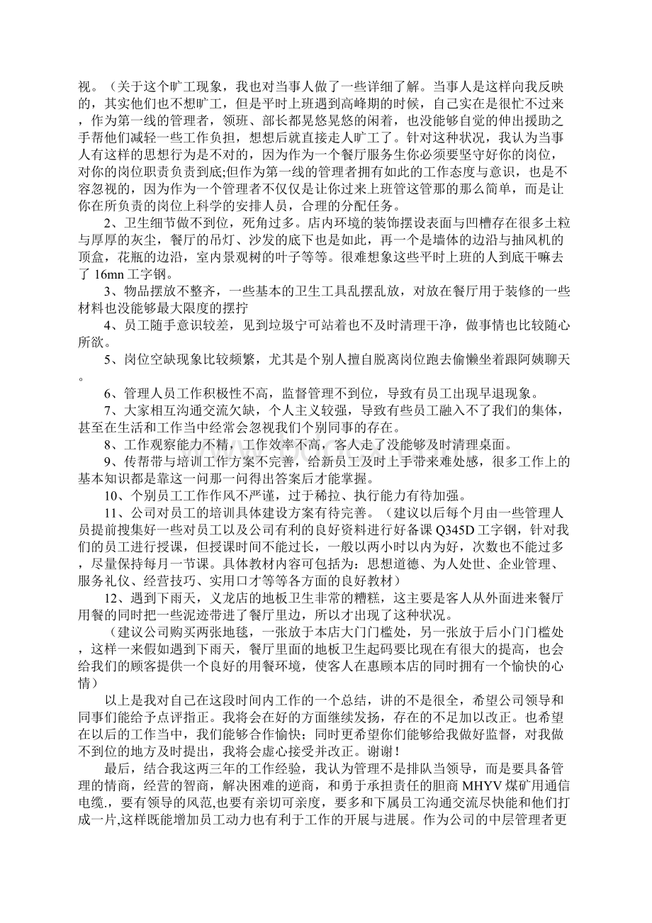 酒店楼面部长工作总结同名88605.docx_第2页