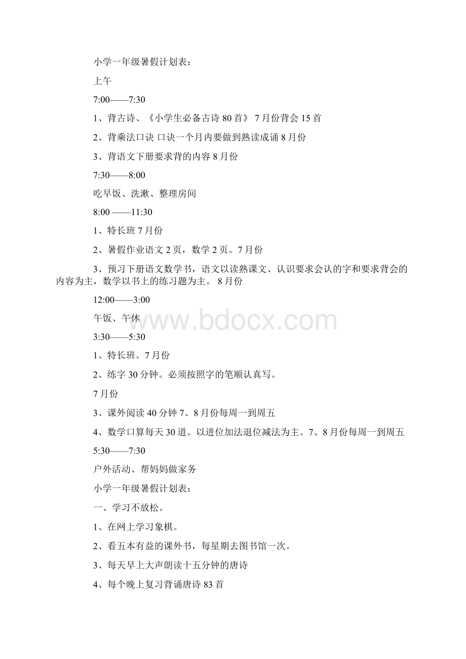 小学暑假计划表.docx_第2页