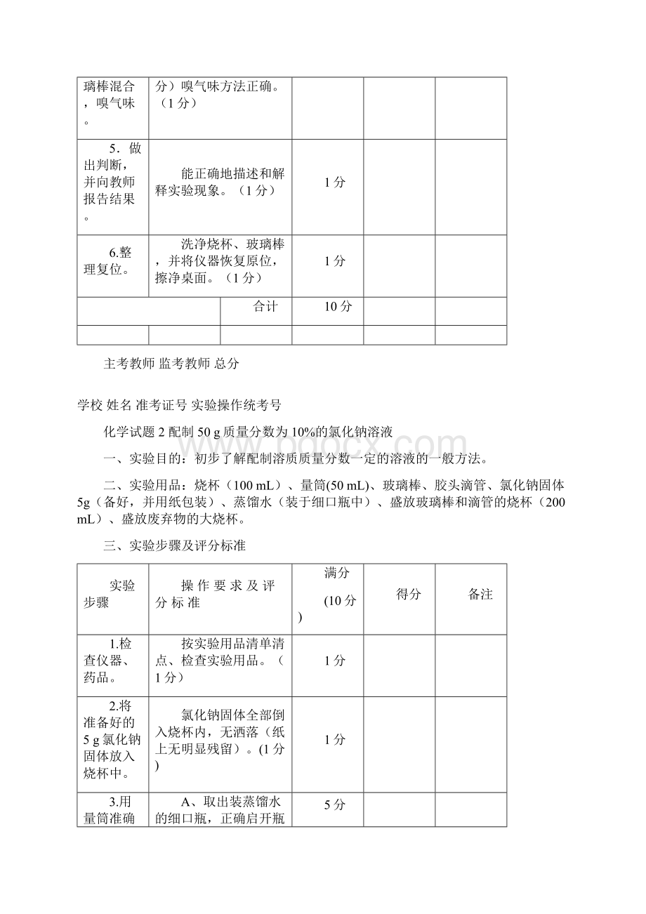 课改化学评分标准.docx_第2页