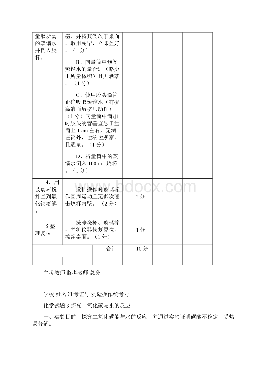 课改化学评分标准.docx_第3页