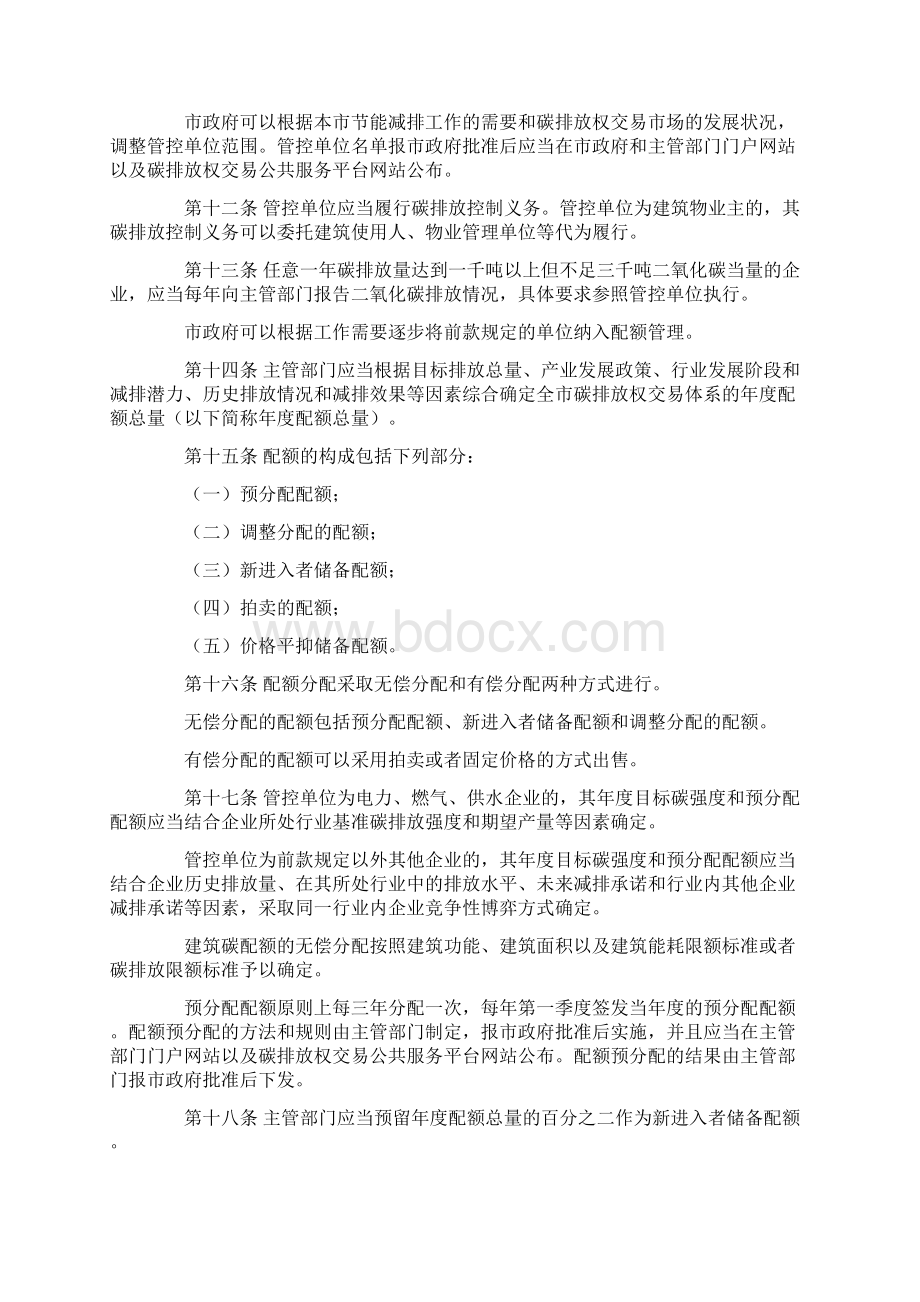 深圳市碳排放权交易管理暂行办法Word文档下载推荐.docx_第3页