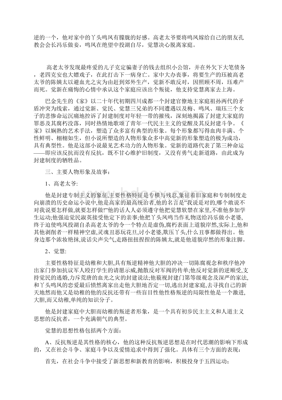 名著导读《家》Word下载.docx_第2页