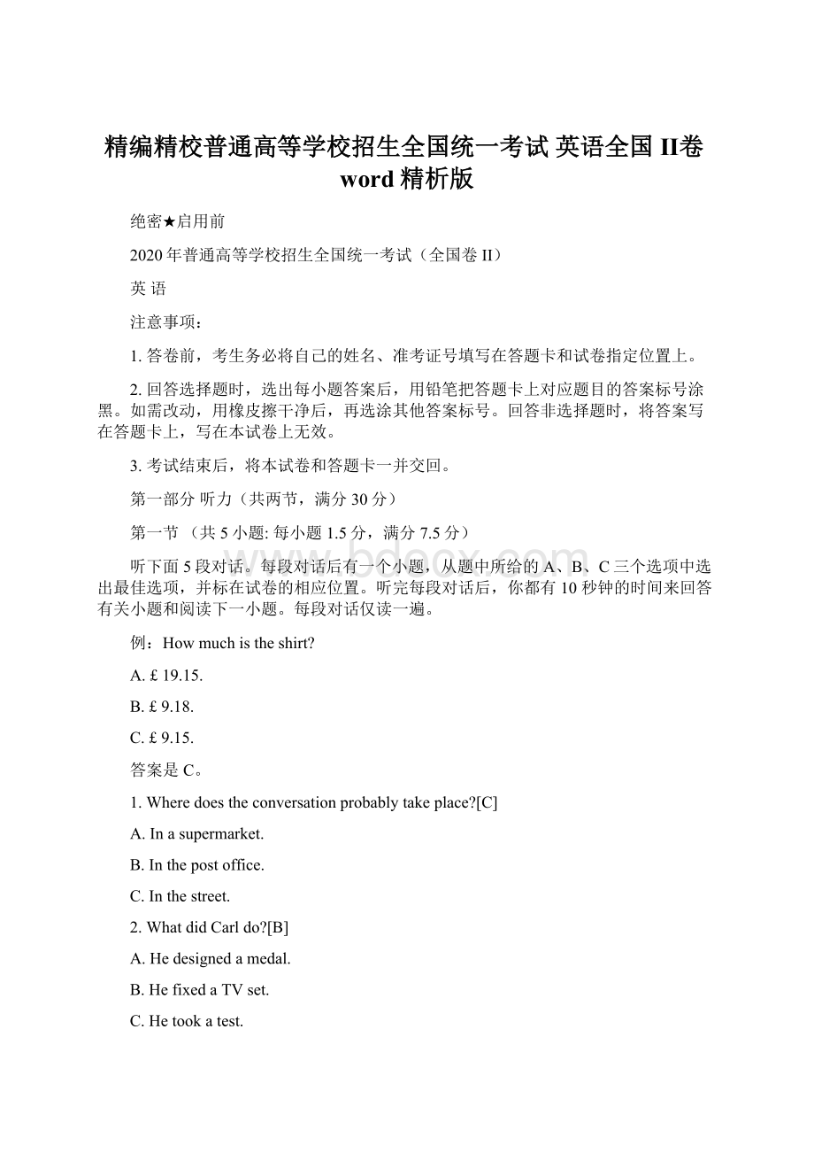 精编精校普通高等学校招生全国统一考试 英语全国 Ⅱ卷word精析版Word文档下载推荐.docx_第1页