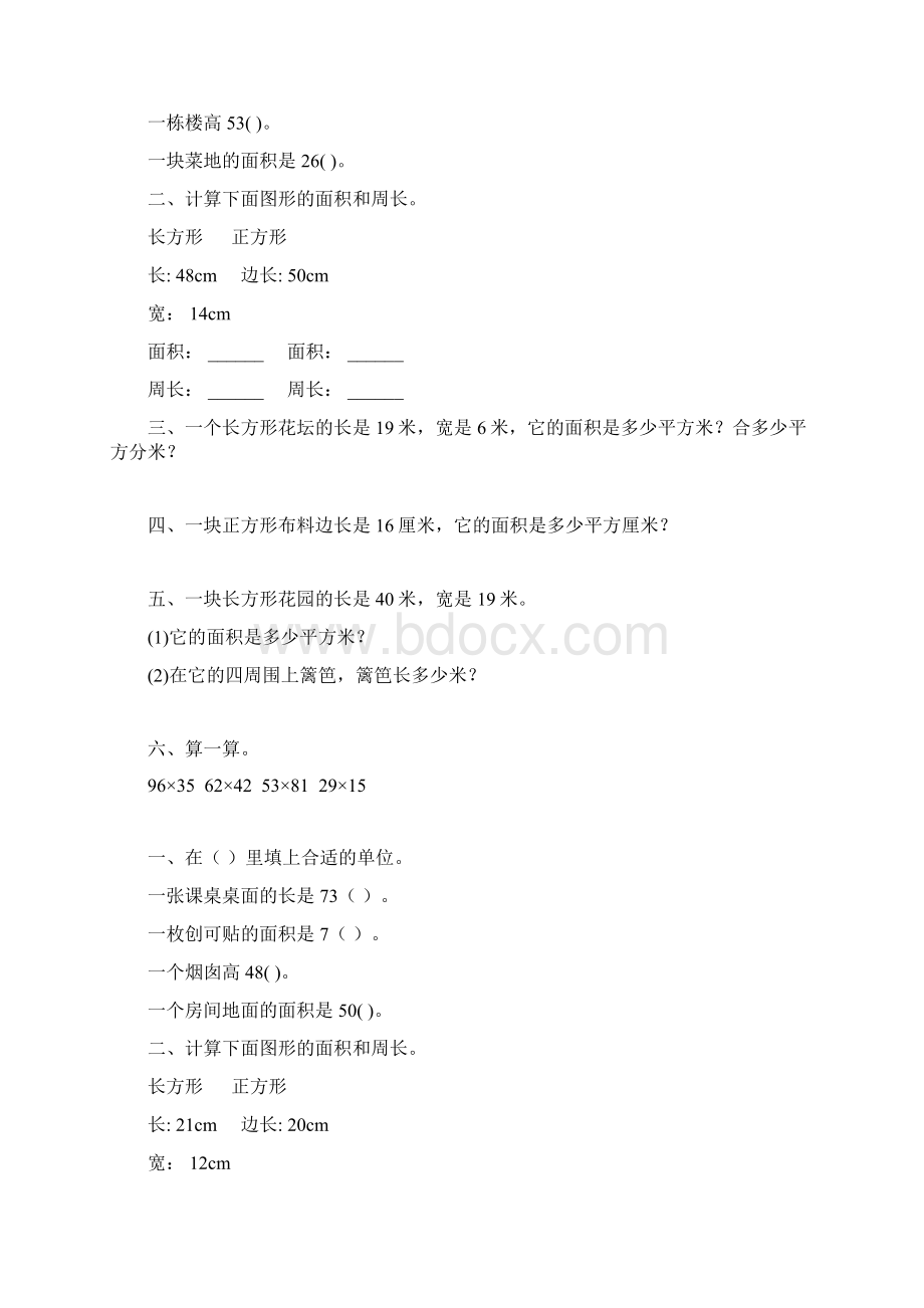 苏教版三年级数学下册长方形和正方形的面积综合练习题40.docx_第2页