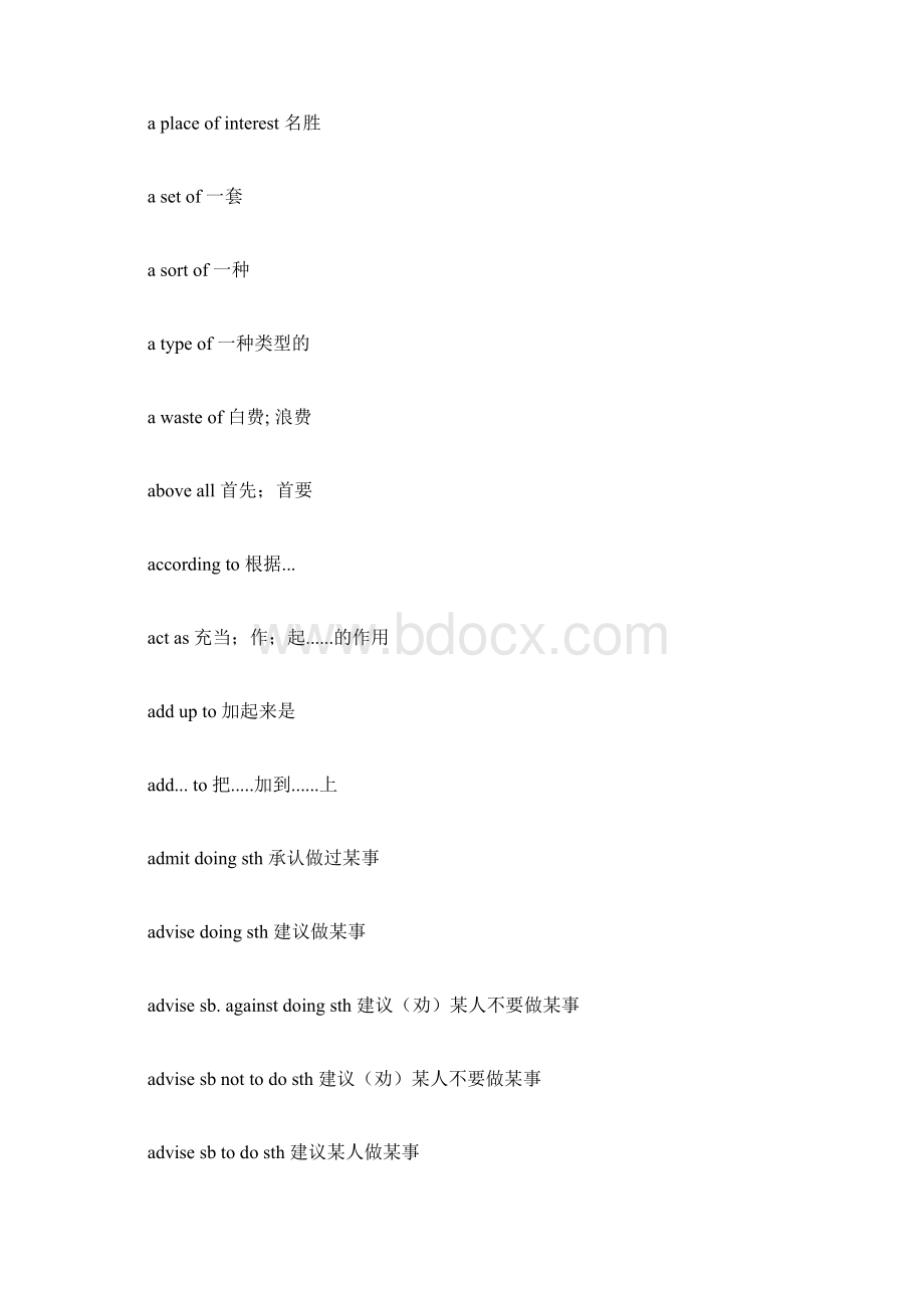 高中英语短语大全.docx_第2页