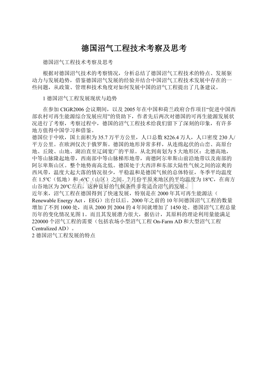 德国沼气工程技术考察及思考.docx_第1页