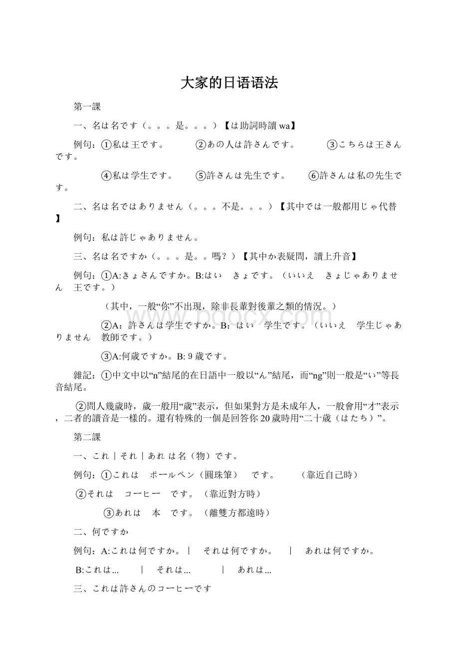 大家的日语语法Word文档下载推荐.docx_第1页