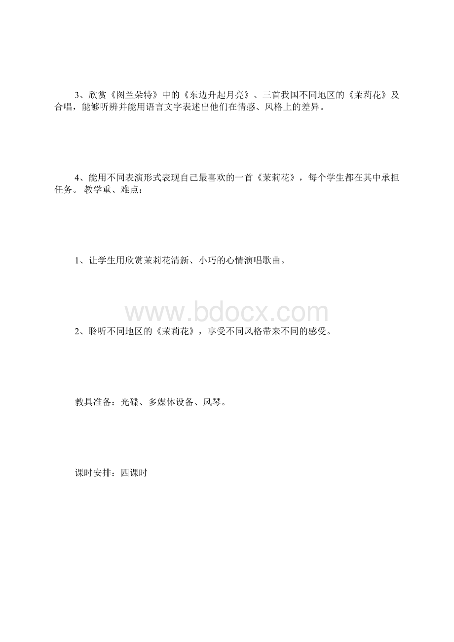 秋季人音版六年级上册全册音乐教案Word格式文档下载.docx_第2页