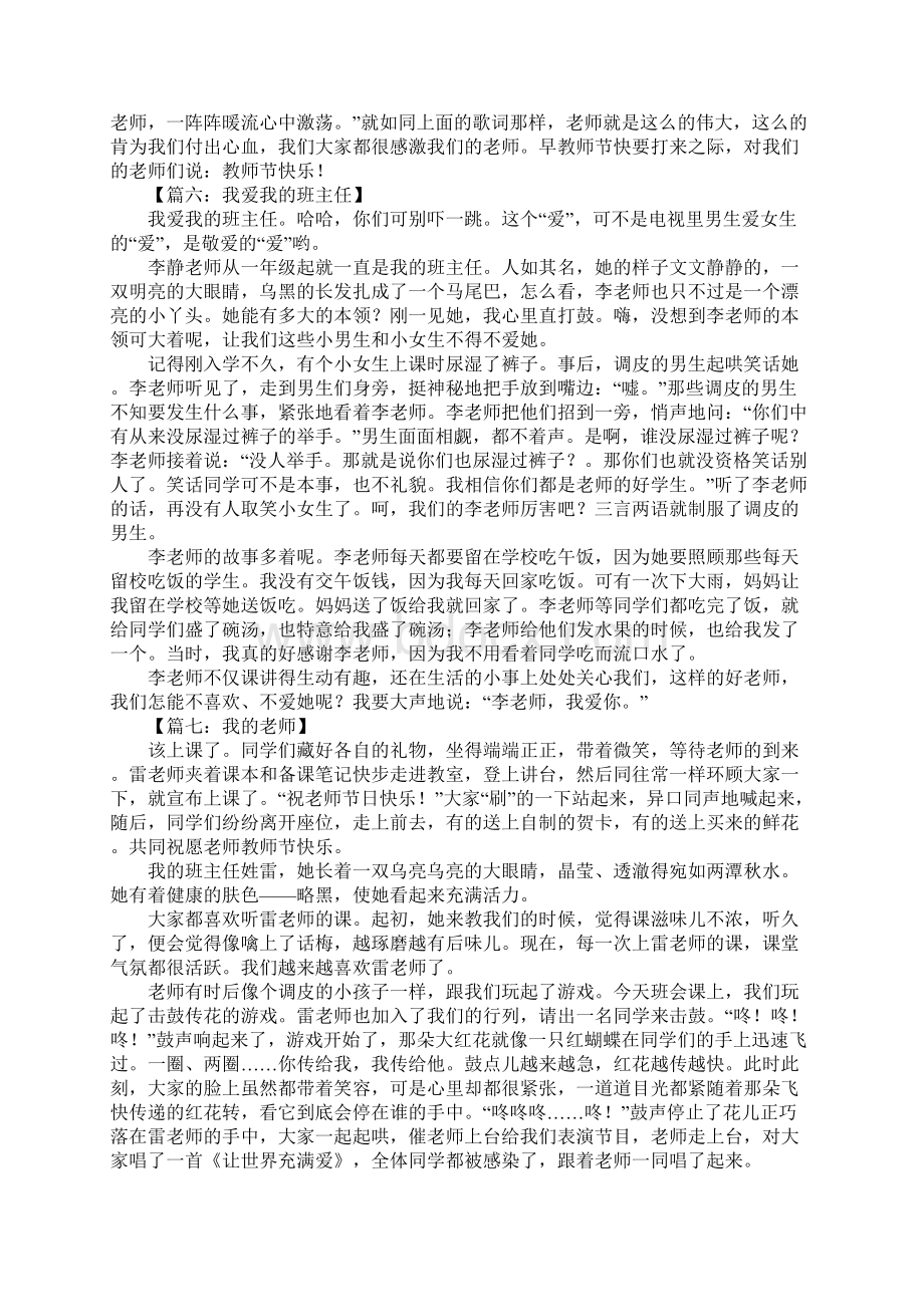 教师节征文我的老师Word文件下载.docx_第3页