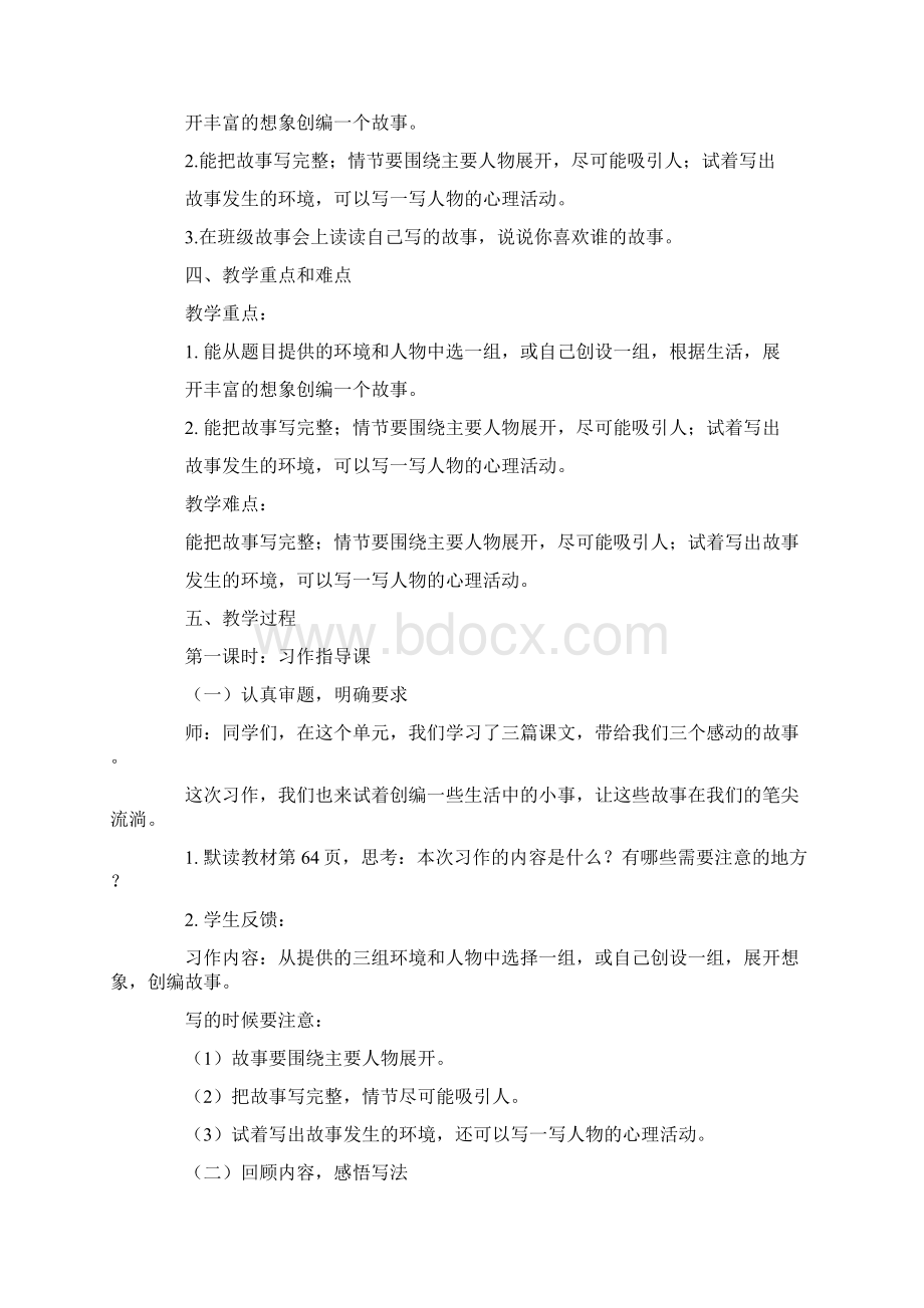 六年级上册语文教案第四单元《习作笔尖流出的故事》 人教部编版Word格式.docx_第2页