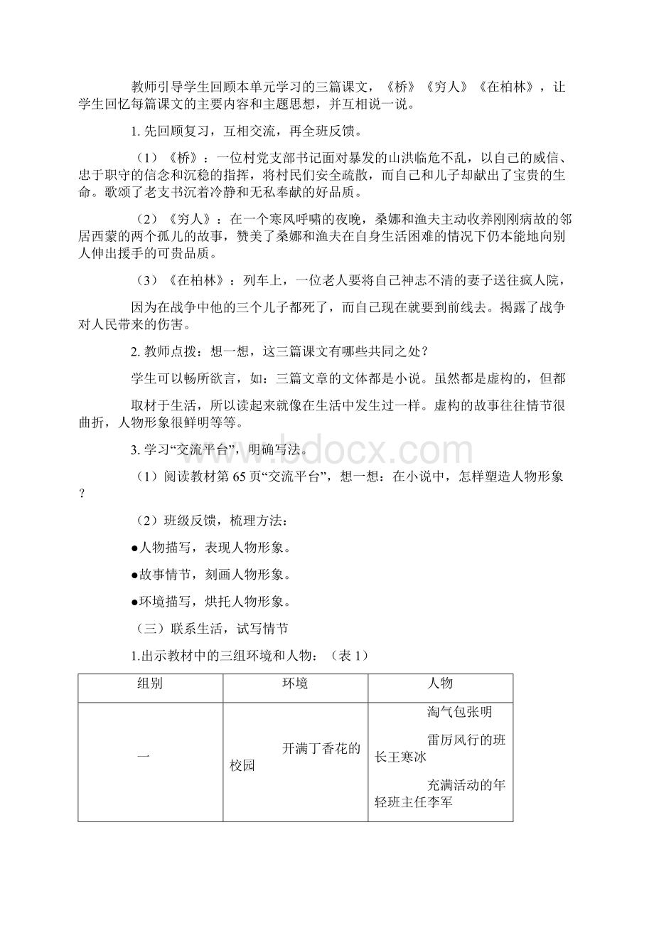 六年级上册语文教案第四单元《习作笔尖流出的故事》 人教部编版Word格式.docx_第3页