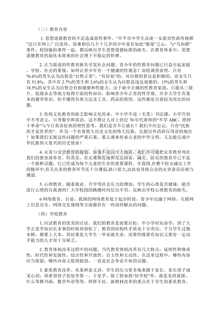 中国民生问题清单Word文档格式.docx_第2页