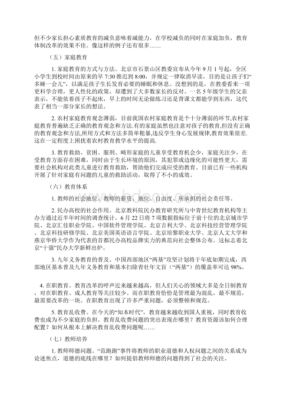 中国民生问题清单Word文档格式.docx_第3页