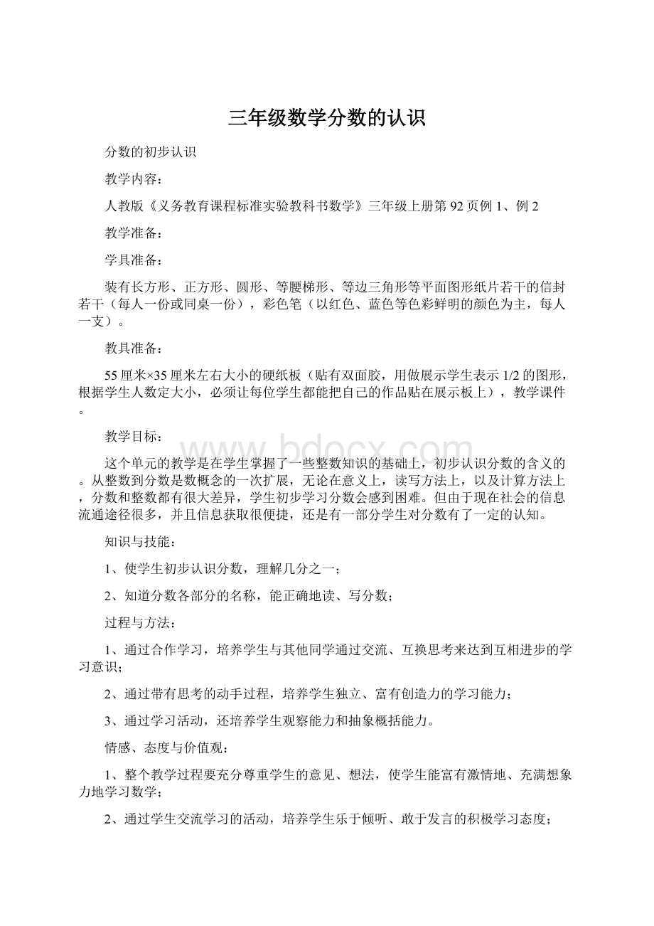 三年级数学分数的认识.docx