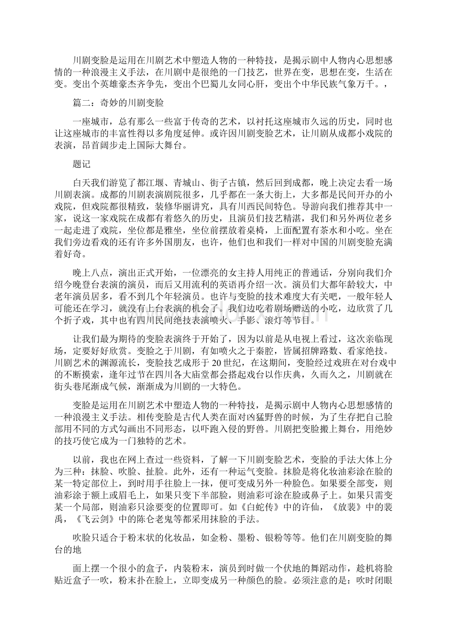 川剧变脸音乐.docx_第2页