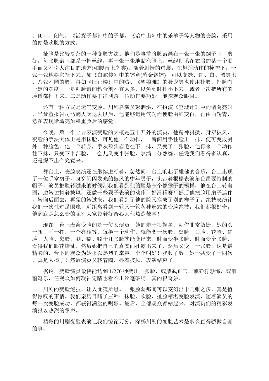 川剧变脸音乐.docx_第3页