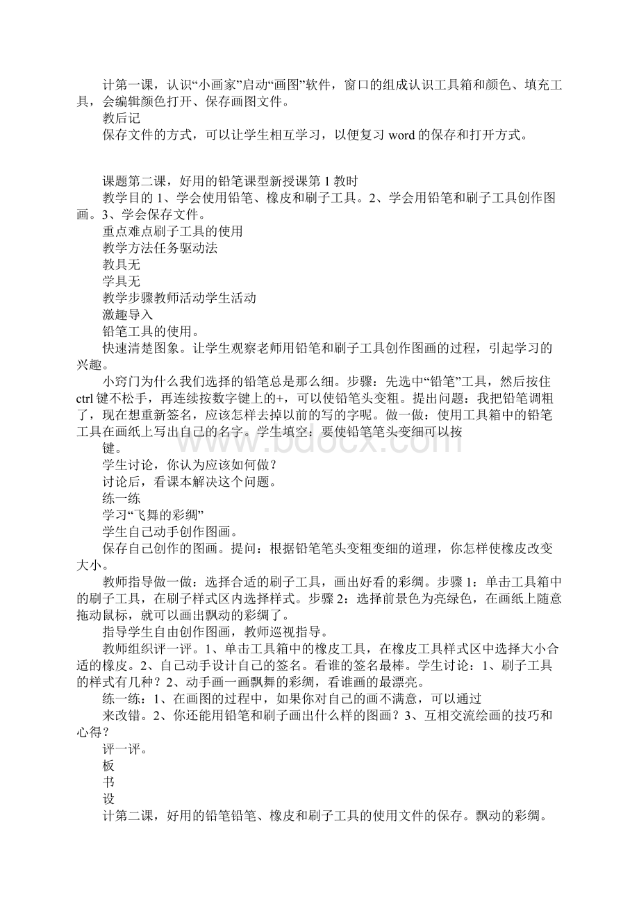 学习实践青岛版三年级信息技术下册全册教案.docx_第2页