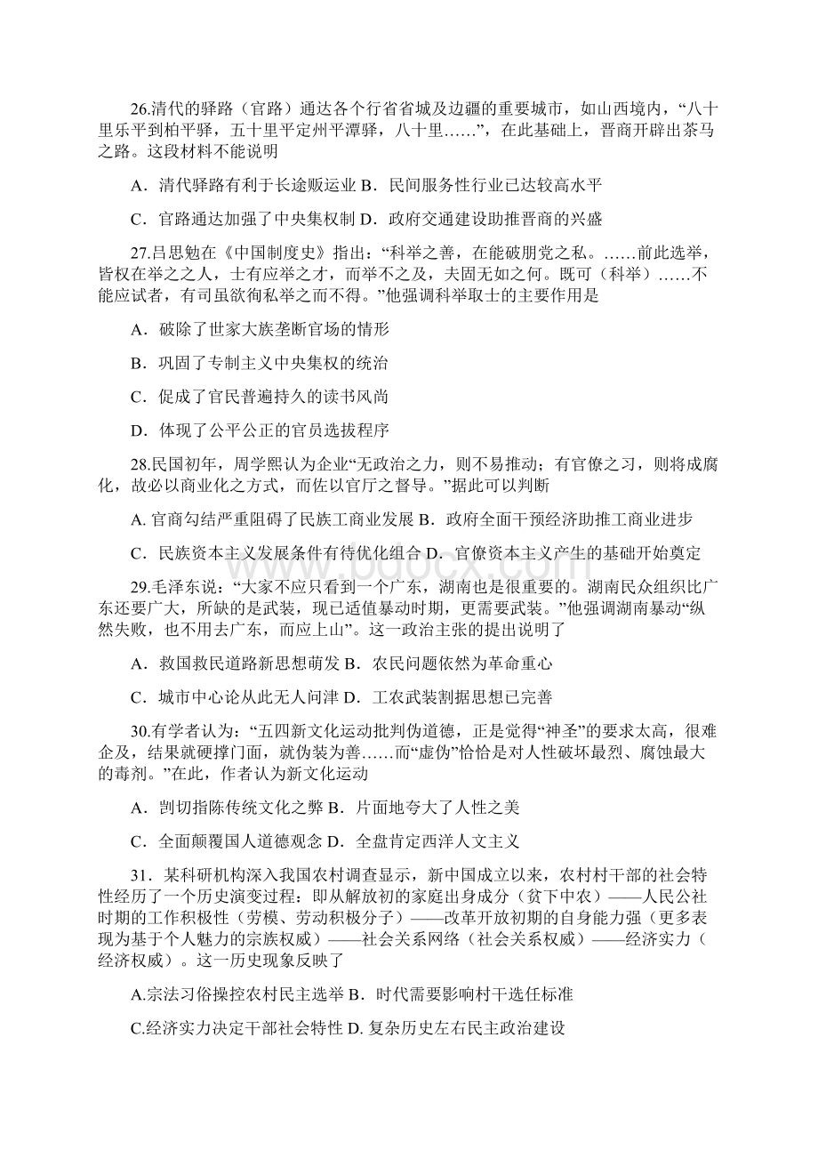 届高三下学期第一次模拟考试文科综合历史部分试题 含答案.docx_第2页