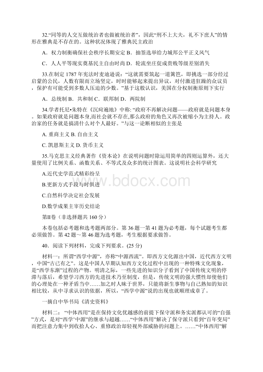 届高三下学期第一次模拟考试文科综合历史部分试题 含答案.docx_第3页