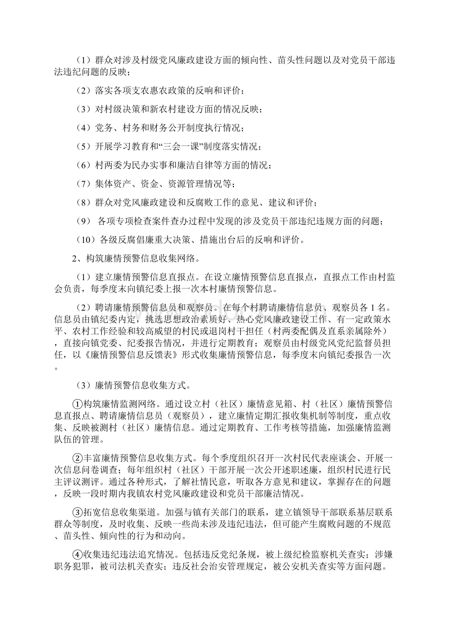 tou 头村廉情指数动态预警机制实施方案.docx_第2页