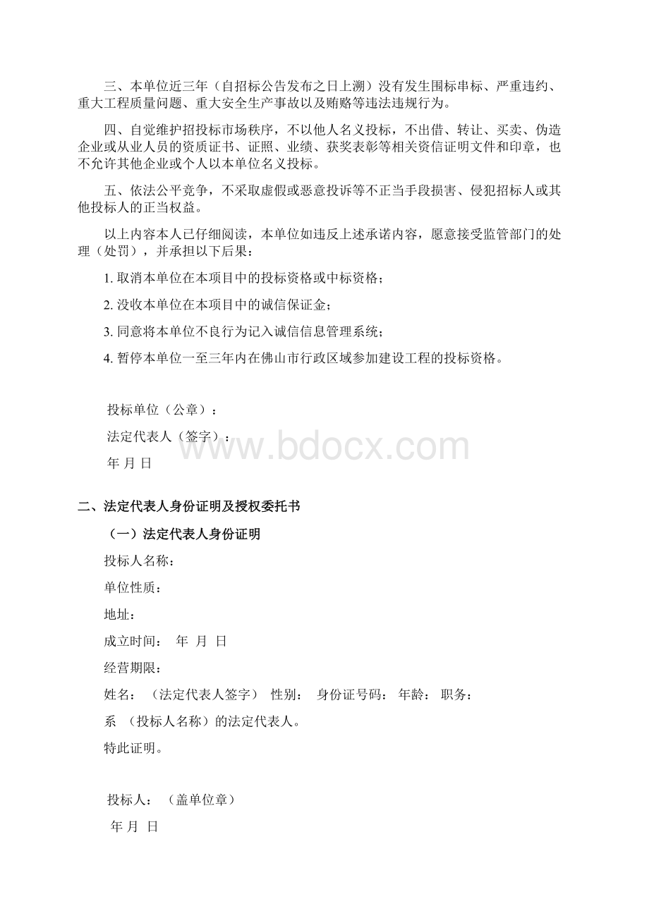 第八章 投标文件格式docWord下载.docx_第2页