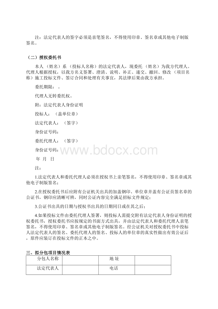 第八章 投标文件格式docWord下载.docx_第3页