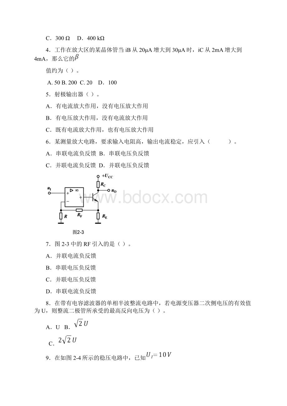 模拟电子技术练习题专升本.docx_第3页