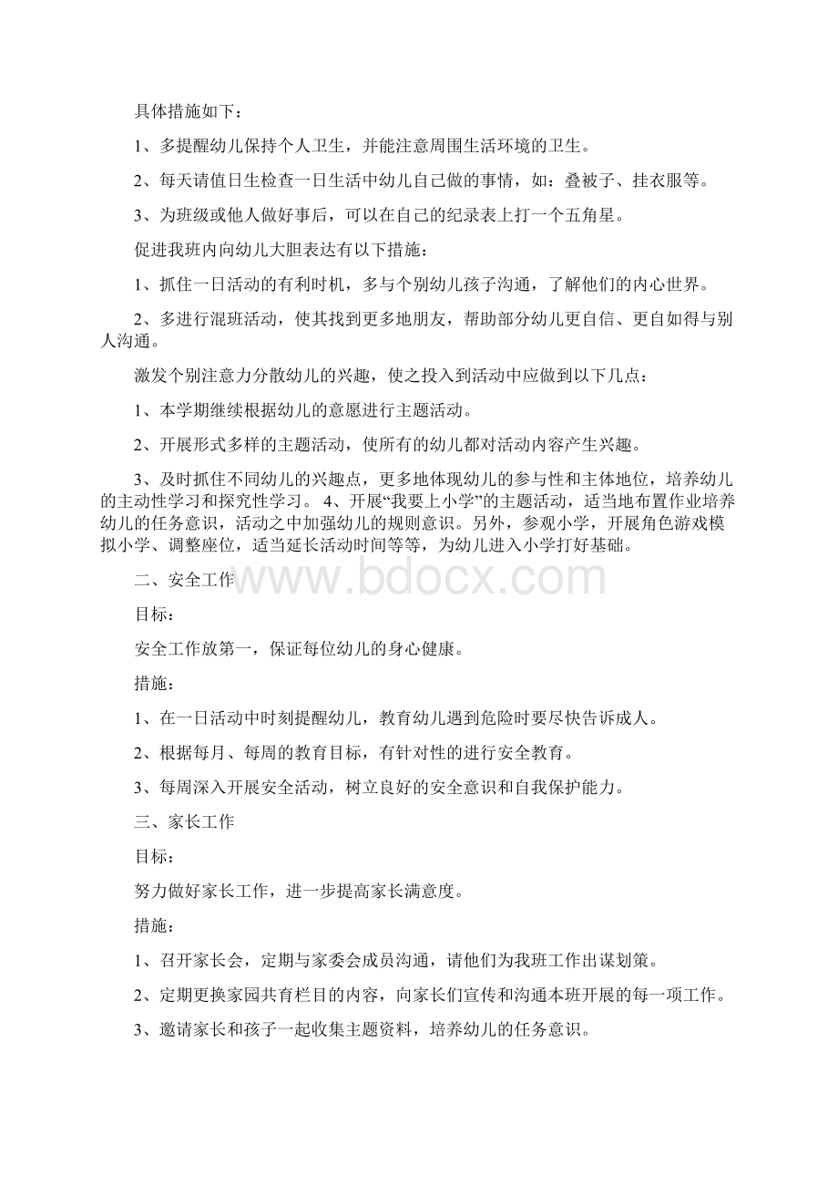 11学年度第二学期幼儿园大班工作计划文档格式.docx_第2页