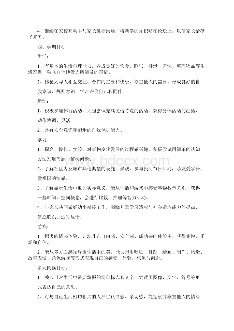 11学年度第二学期幼儿园大班工作计划文档格式.docx_第3页