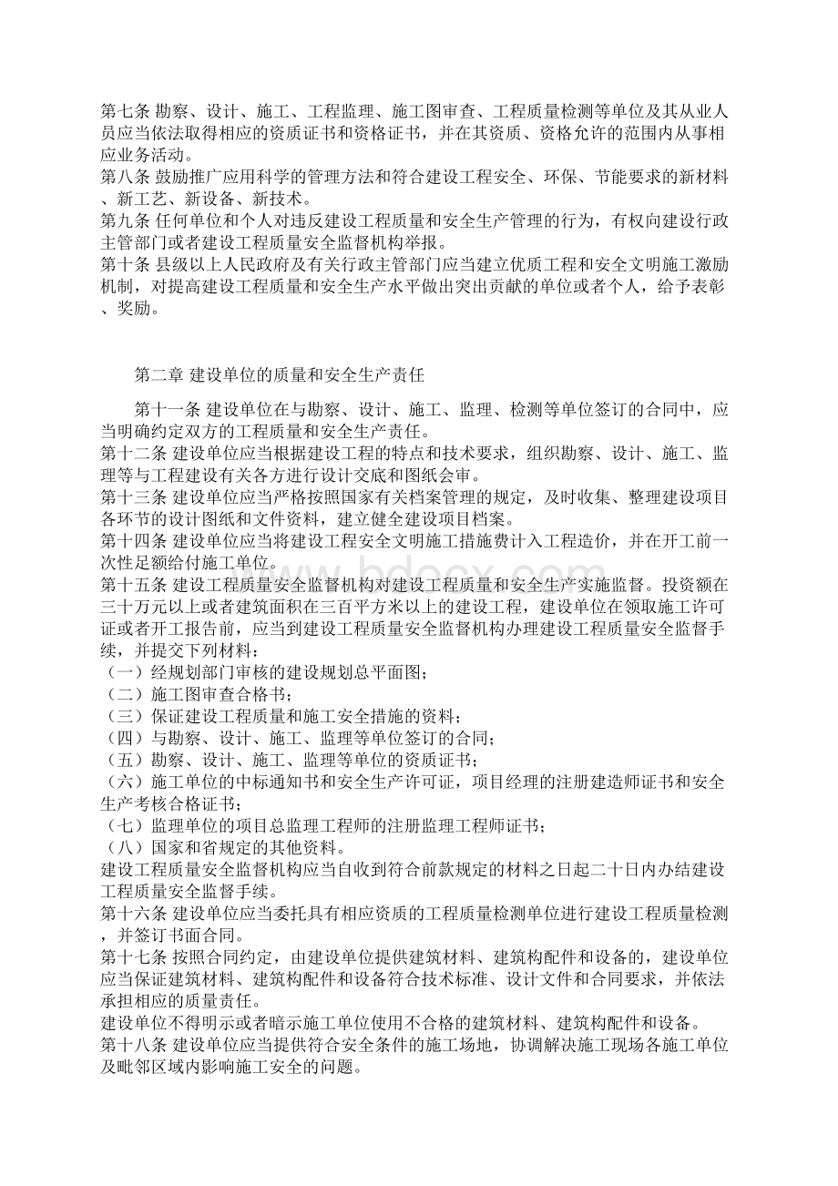 陕西省建设工程质量和安全生产管理条例.docx_第2页