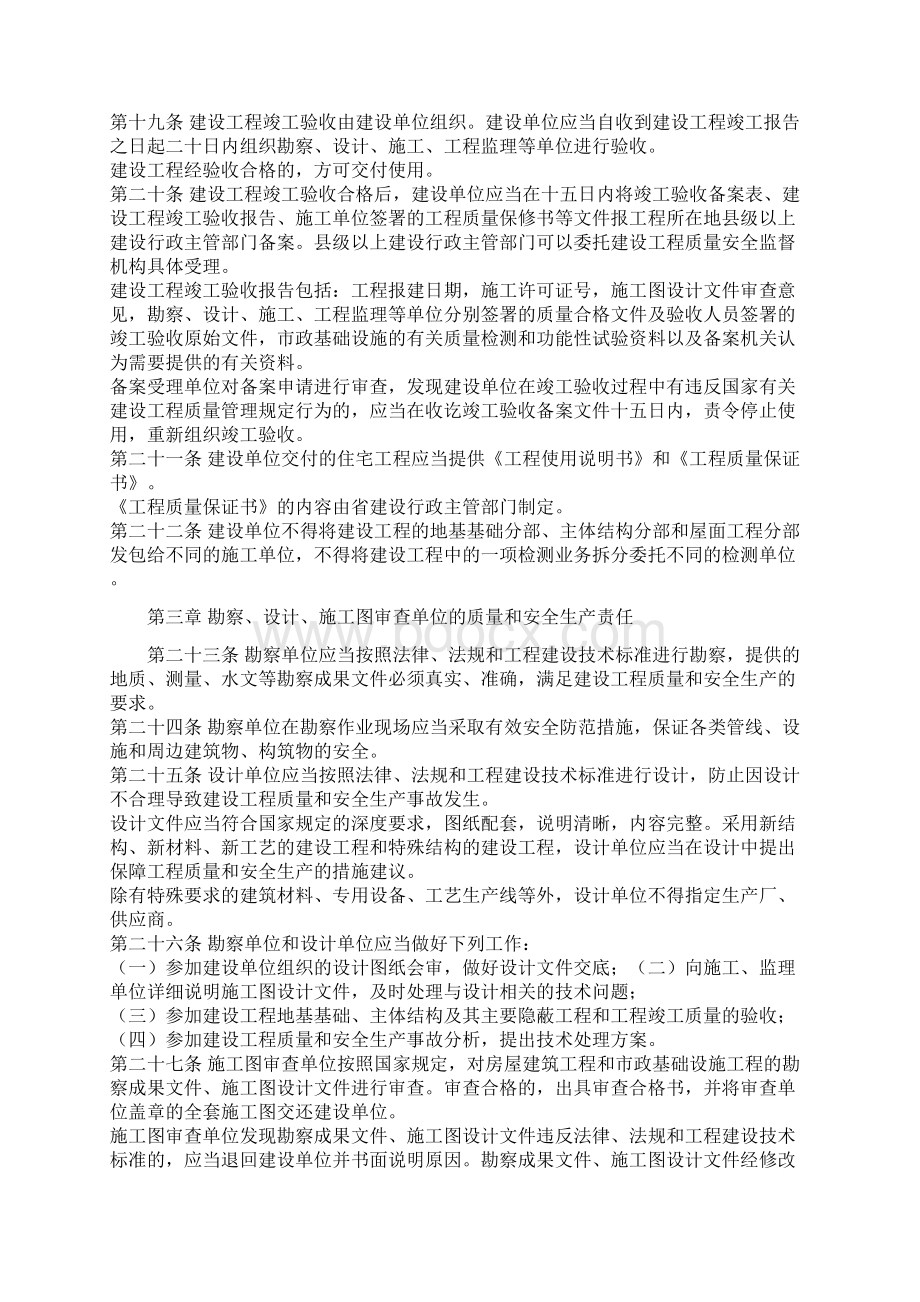 陕西省建设工程质量和安全生产管理条例.docx_第3页