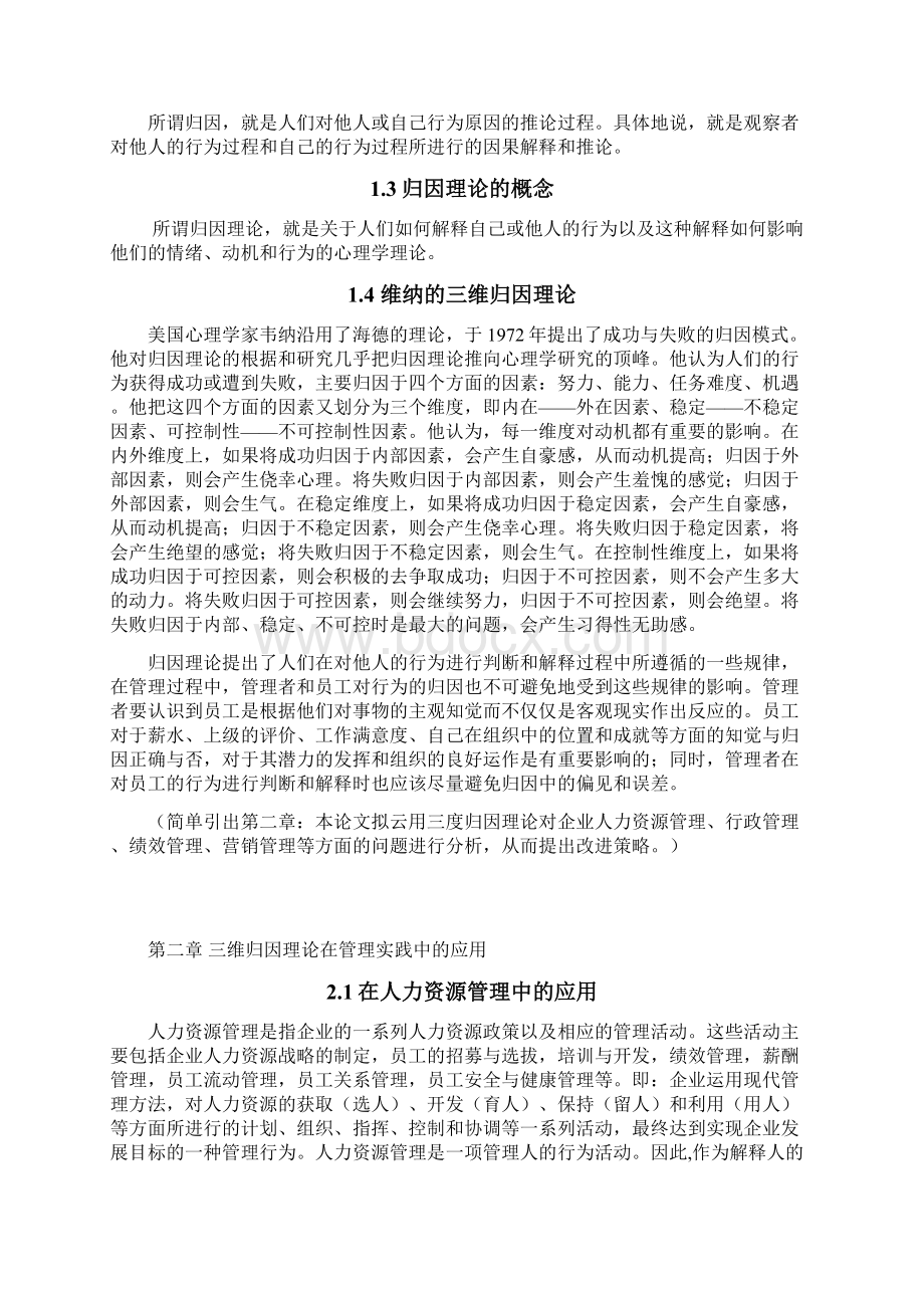 三维归因理论在管理中应用Word文档格式.docx_第3页