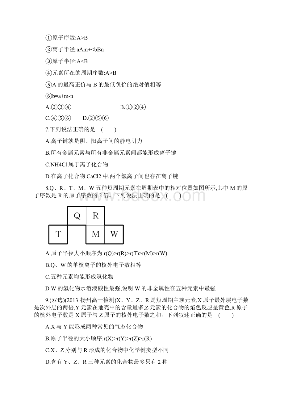 必修2第一章 物质结构与元素周期律单元检测.docx_第3页