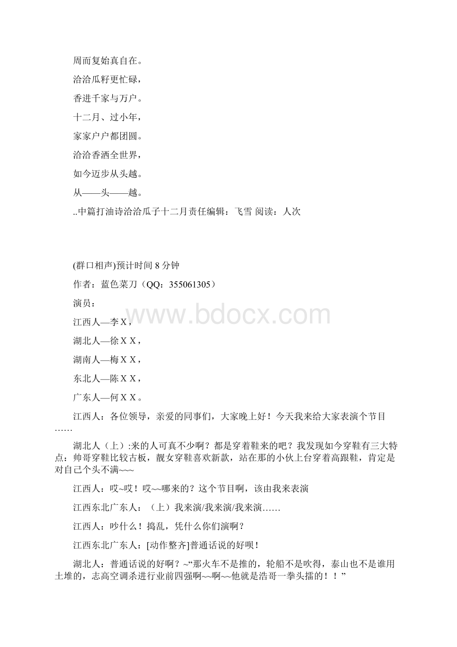 中篇打油诗洽洽瓜子十二月.docx_第3页