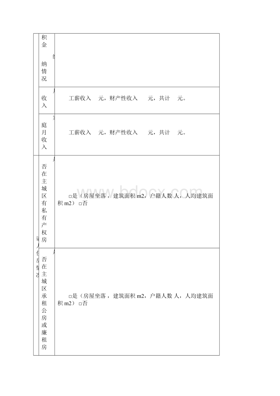 重庆公租房申请标准表格.docx_第3页