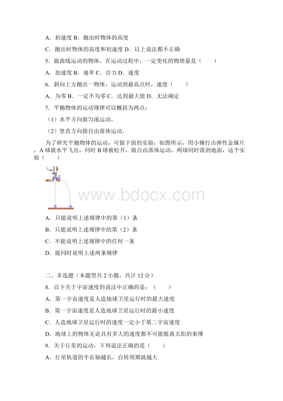 贵州省遵义市湄潭县湄江中学学年高一下学期.docx_第2页