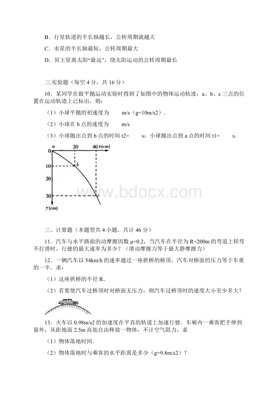 贵州省遵义市湄潭县湄江中学学年高一下学期.docx_第3页