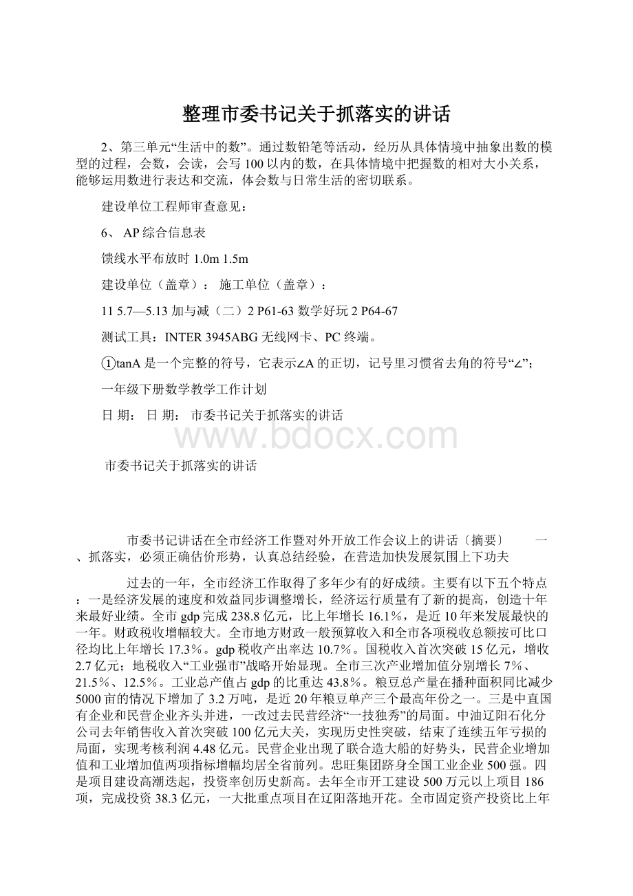 整理市委书记关于抓落实的讲话Word格式文档下载.docx_第1页