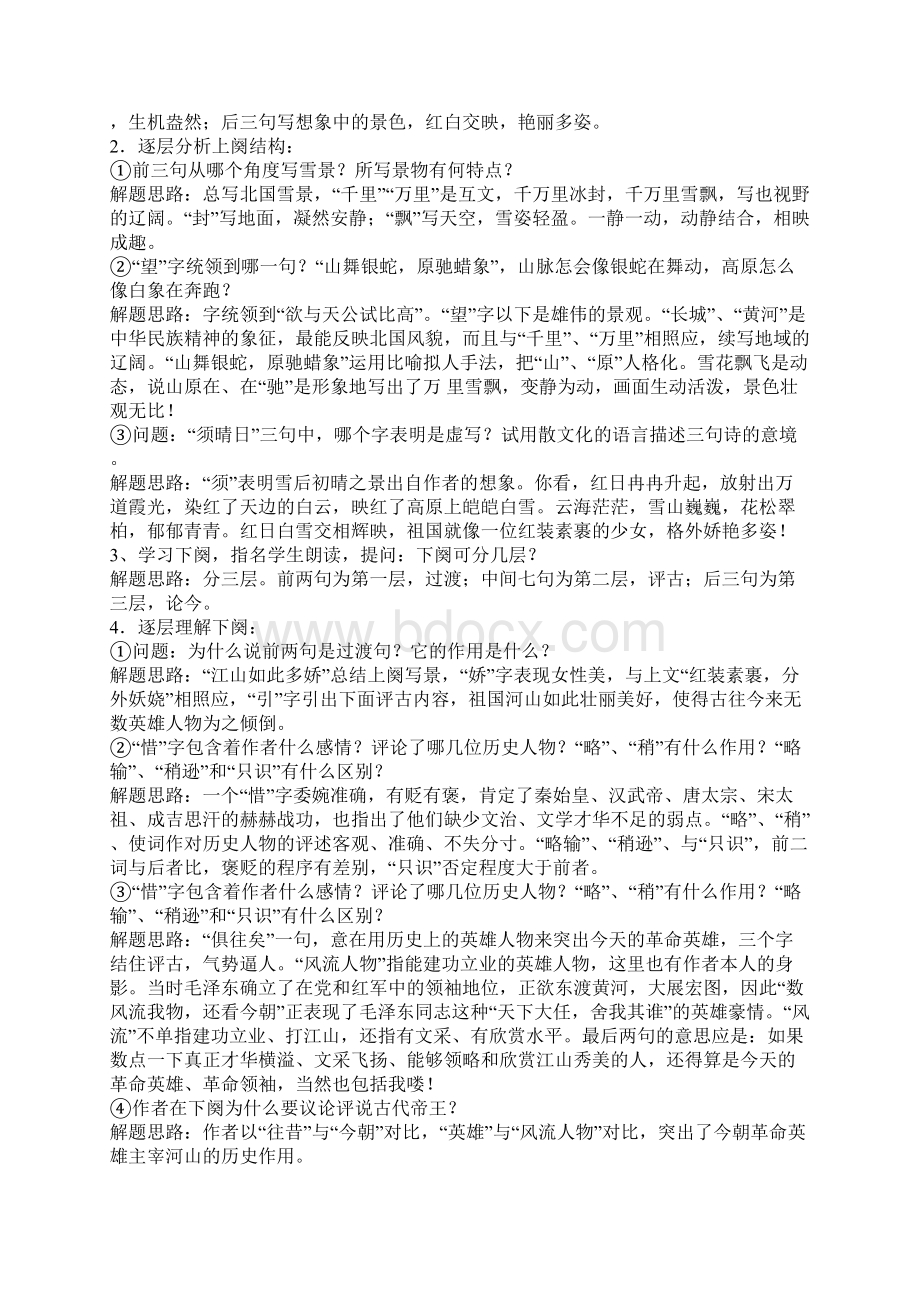 初三语文上册教案文档格式.docx_第2页