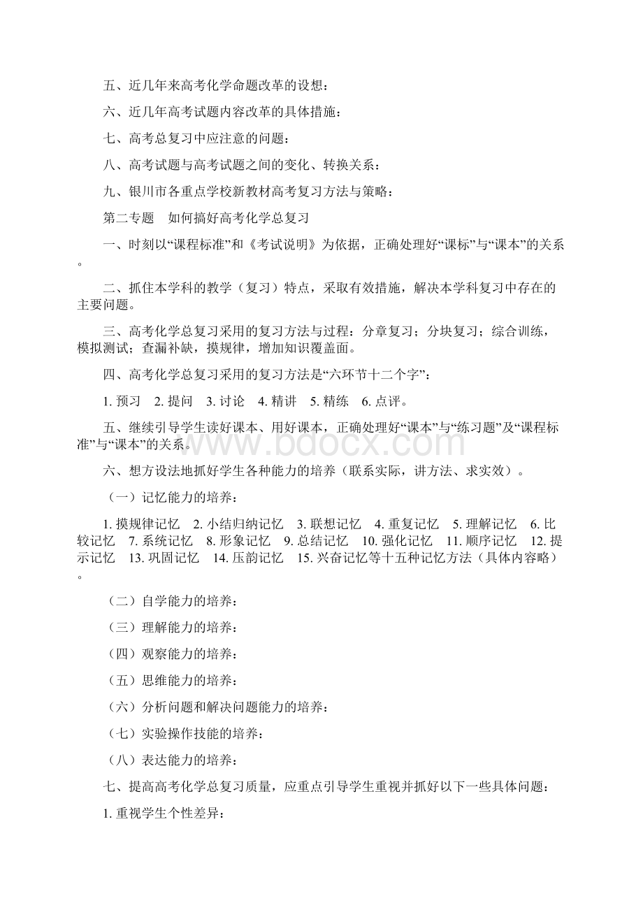 名师解读高考之化学1高考化学总复习讲座.docx_第3页