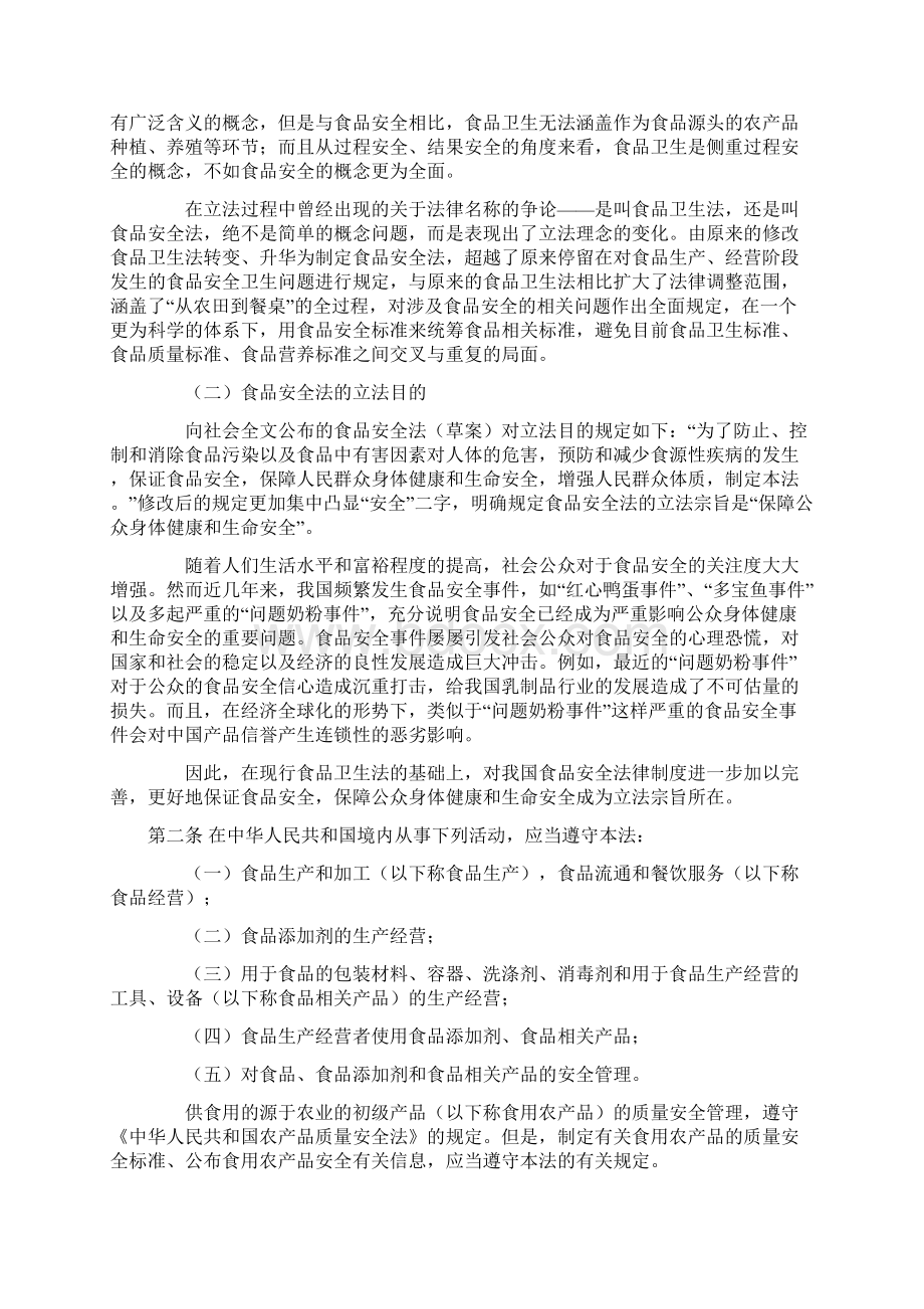 整理中华人民共和国食品安全法释义.docx_第2页