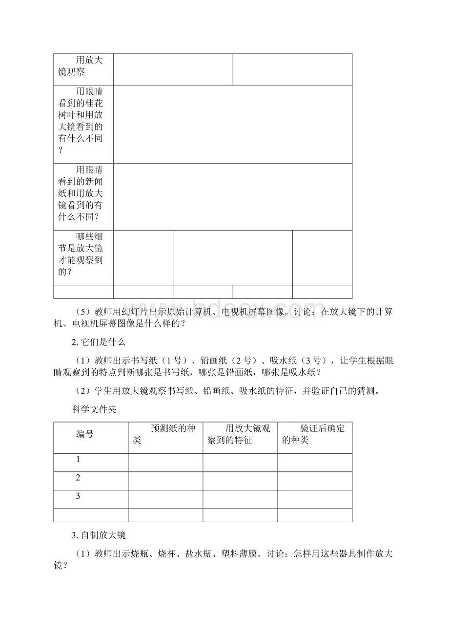 精品教科版小学科学六年级下册全册教案Word文档格式.docx_第2页