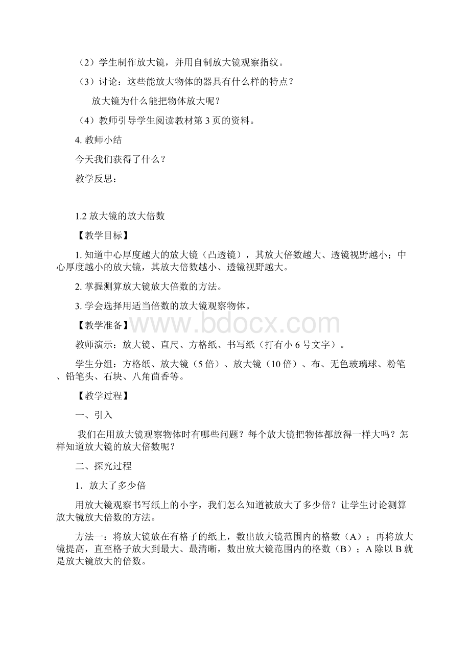 精品教科版小学科学六年级下册全册教案Word文档格式.docx_第3页