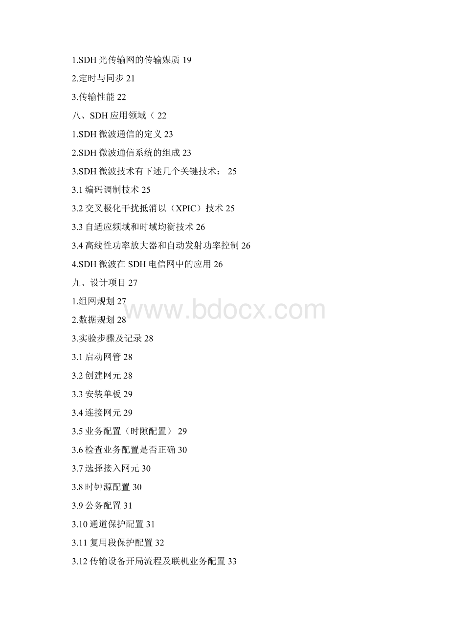 SDH应用解析Word文档格式.docx_第2页