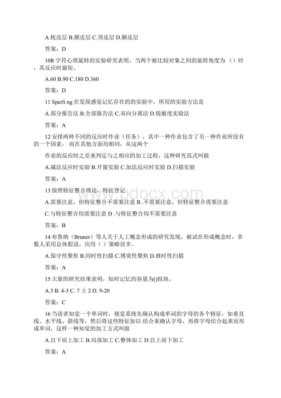 认知心理学试题库含答案Word文件下载.docx_第2页