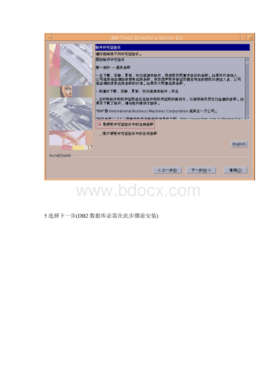 安装IDS指南.docx_第3页