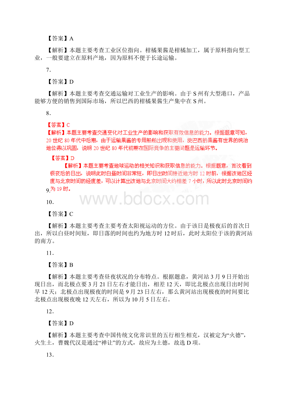 文综全国卷2资料.docx_第2页