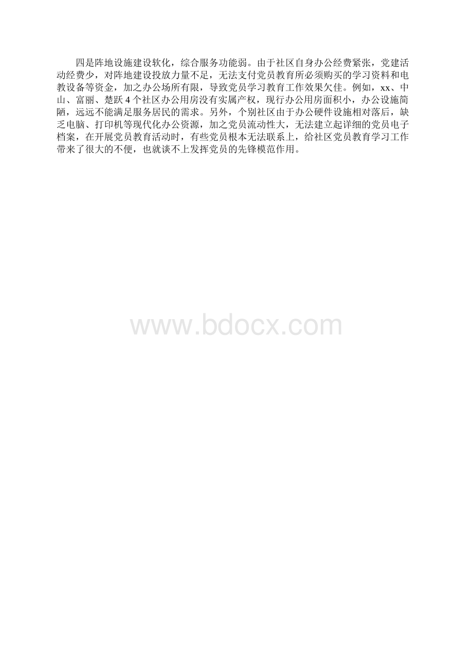 调研报告XX市社区党建工作情况调研报告.docx_第3页