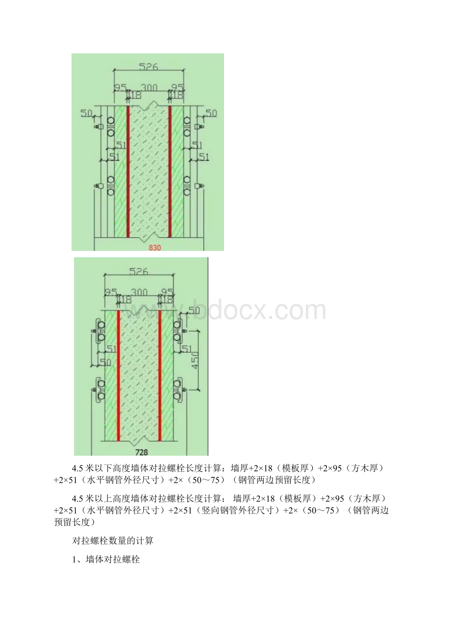 超全的人工及材料用量算法.docx_第2页