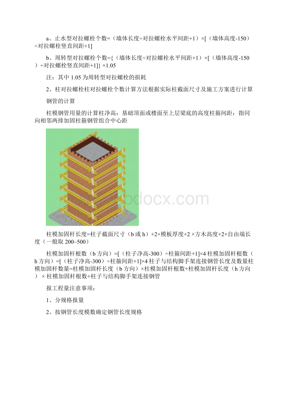 超全的人工及材料用量算法.docx_第3页